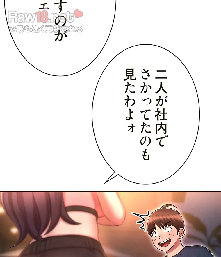 やり直し新卒は今度こそキミを救いたい!? - Page 71